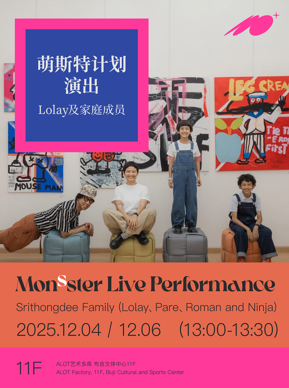 萌斯特计划live演出