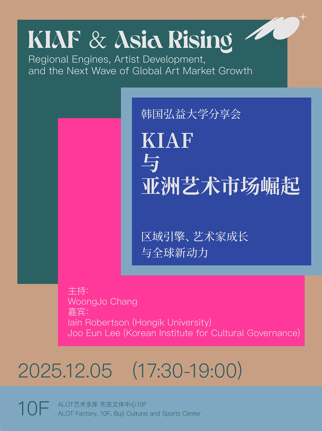 韩国弘益大学分享会 KIAF与亚洲艺术市场崛起：区域引擎、艺术家成长与全球新动力