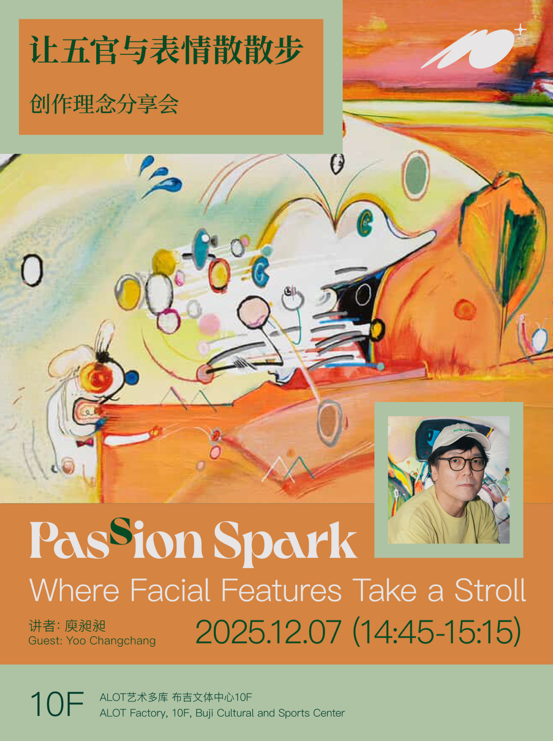 艺术家创作理念分享会：让五官与表情散散步