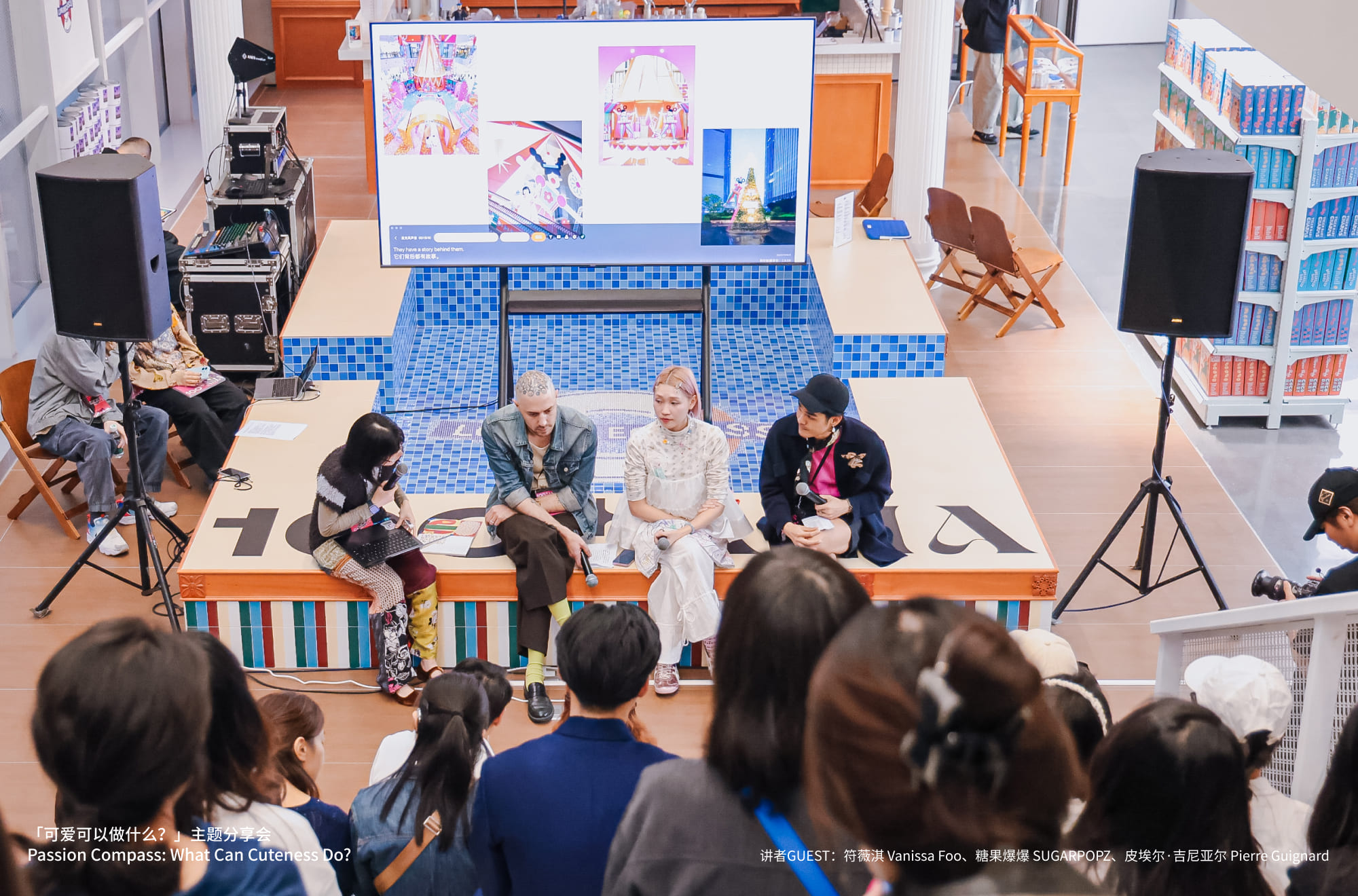「可爱可以做什么？」主题分享会