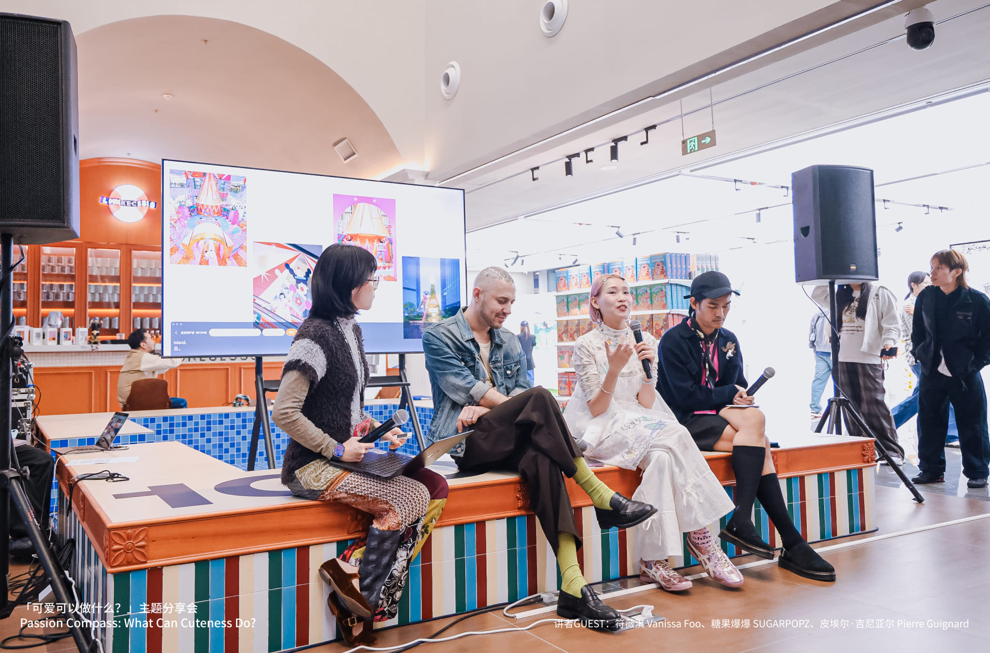 「可爱可以做什么？」主题分享会