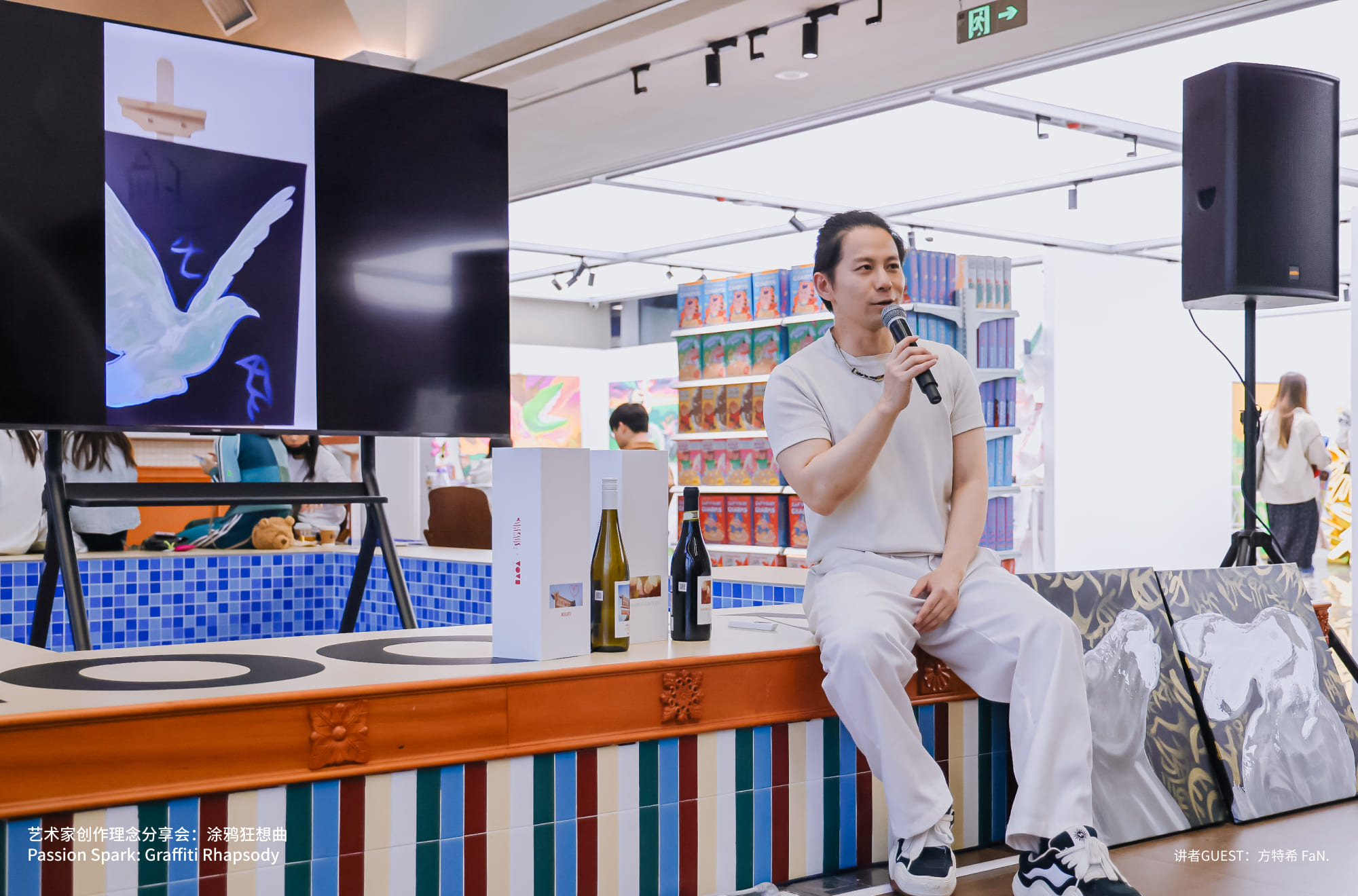 艺术家创作理念分享会：涂鸦狂想曲