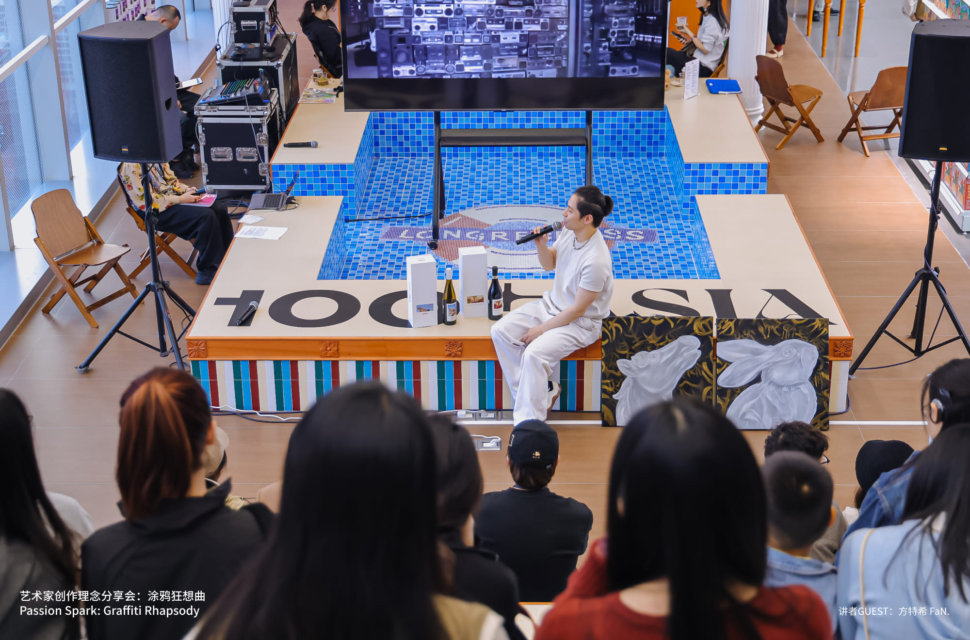 艺术家创作理念分享会：涂鸦狂想曲